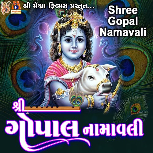 Shree Gopal Namavali