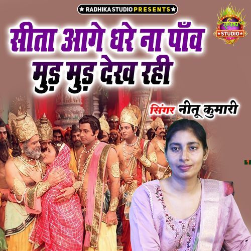 Sita Aage Dhare Na Pav Mudh Mudh Ke