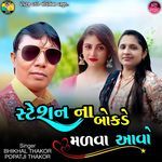 Station Na Bokde Malva Aavo