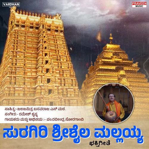 Suragiri Shrishaila Mallayya