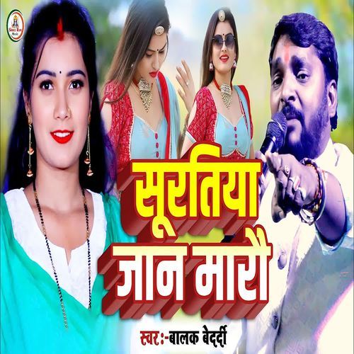 Suratiya Jan Marou