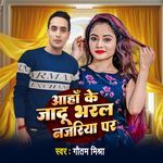 आहाँ के जादू भरल नजरिया पर (Maithili Song)