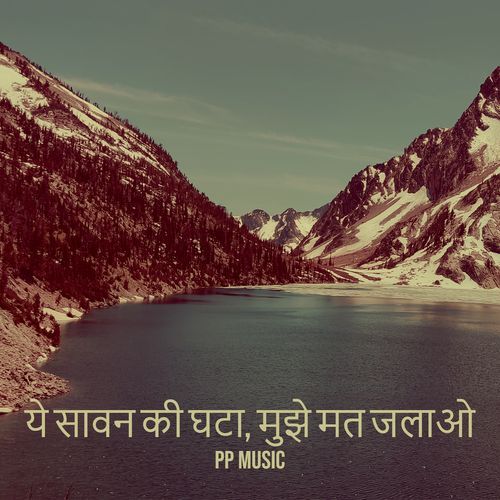 ये सावन की घटा, मुझे मत जलाओ