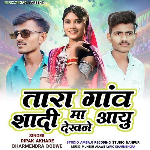 Tara Gaav Ma Shadi Dekhne Aayu