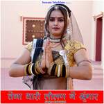 Teja Thari Lilan Ne Shungar