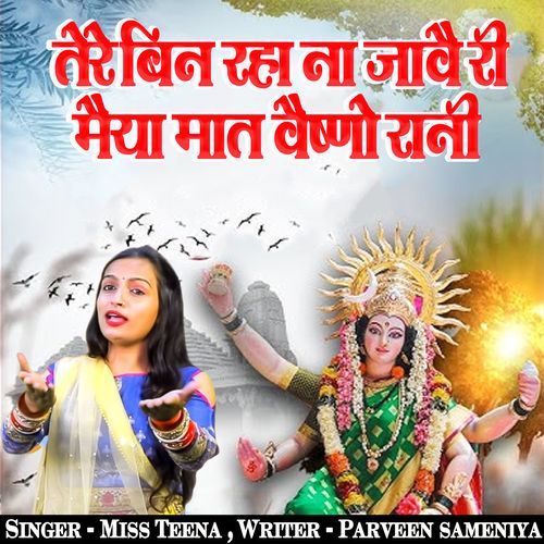 Tere Bin Raha Na Jawe Ri Maiya Mat Vaishno Rani cover art