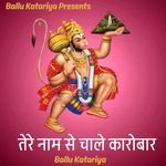 Tere Naam Se Chale Karobaar Re