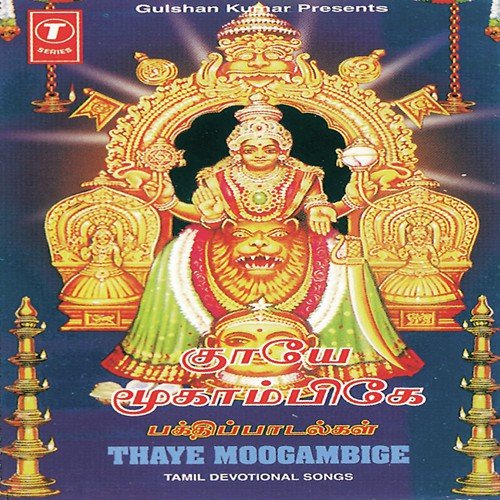 Thaye Moogambige