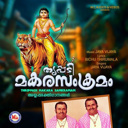 Thrippadi(MAKARA SAMKRAMAM)