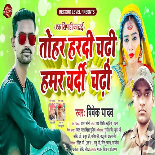 Tohar Hardi Chadi Hamr Vardi Chadi (Bhojpuri Song)
