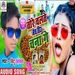 Tore chaltey bech hiya chana ge