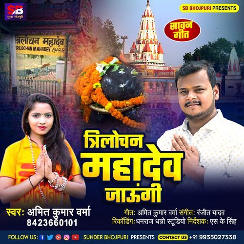 Trilochan Mahadev Jaungi