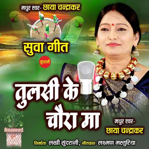 Tulsi Ke Chaura Ma