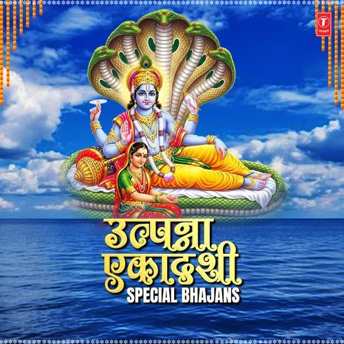 Utpanna Ekadashi Special Bhajans