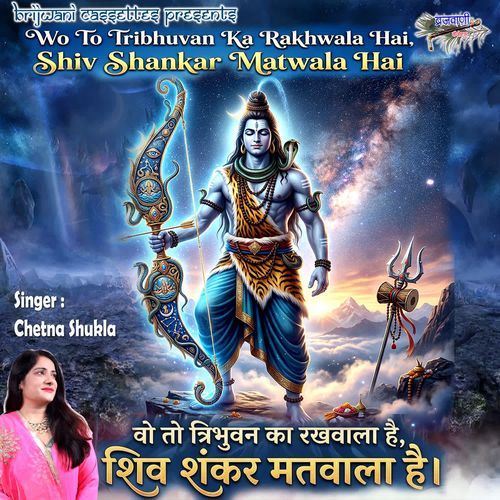 Wo To Tribhvan Ka Rakhwala Hai Shiv Shankar  Matwala Hai