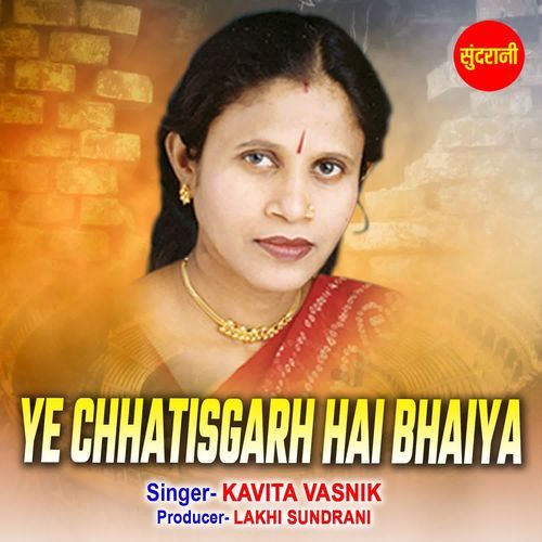 Ye Chhatisgarh Hai Bhaiya