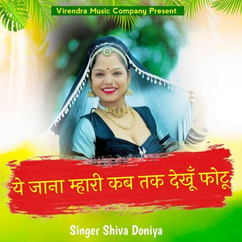 Ye Jana Mhari Kab Tak Dekhu Photu