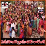 Yenugonda Gramaniki Rarandi