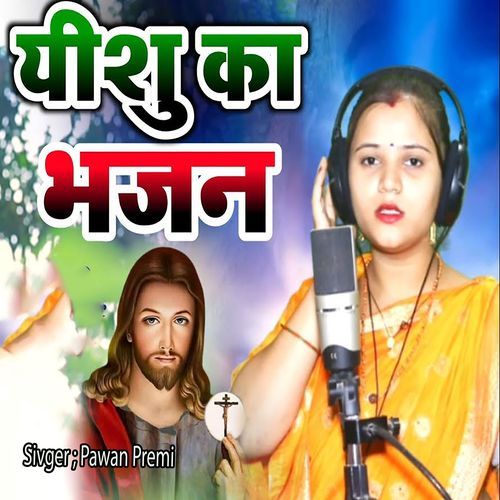 Yeshu Ka Bhajan