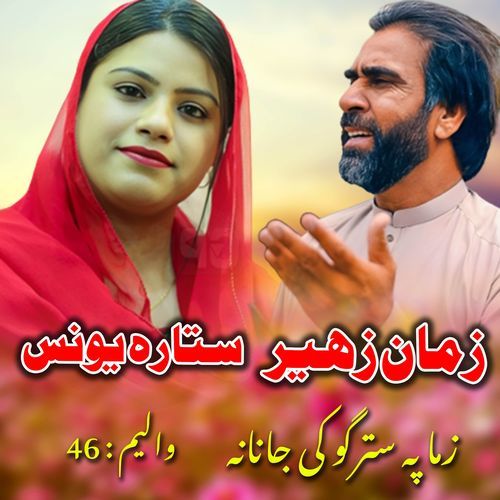 Zama Pa Stargo Ke Janana, Vol. 46 (feat. Sitara Yonas)