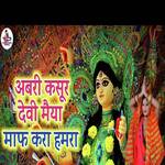 abaree kasoorava devee maeeya maaph kara hamaar