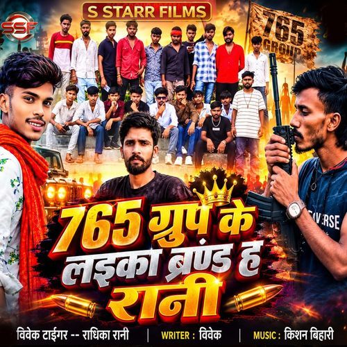 765 group ke Laika  brand hai rani