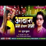 AWARA MAN HOKHATA RANI (Bhojpuri Song)