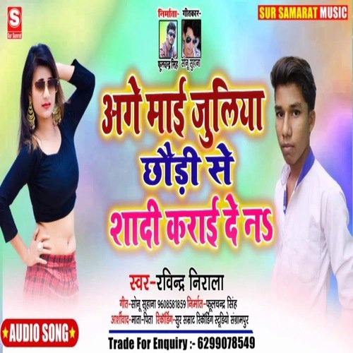 Aage mai juliya chhaudi se shadi karai de na