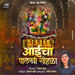 Aaicha Palkhi Sohala