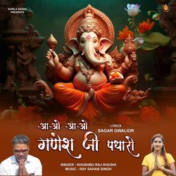 Aao Aao Ganesh Ji Padharo-PAUaejBiREE