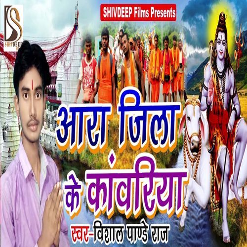 Aara Jila Ke Kawriya