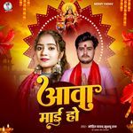 Aawa Maai Ho
