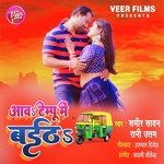 Aawa Tempu Me Baitha