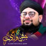 Aaya Jashn E Wiladat Aaya