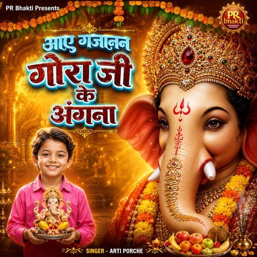 Aaye Gajanan Gora Ji Ke Angana