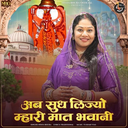 Ab Sudh Lijyo Mhari Maat Bhawani
