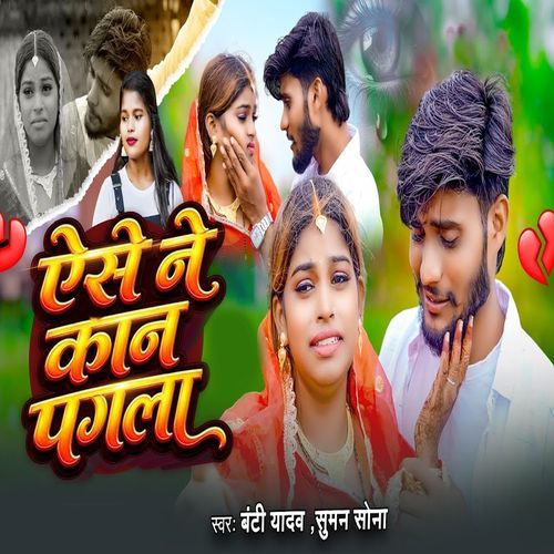 Aise Ne Kan Pagla