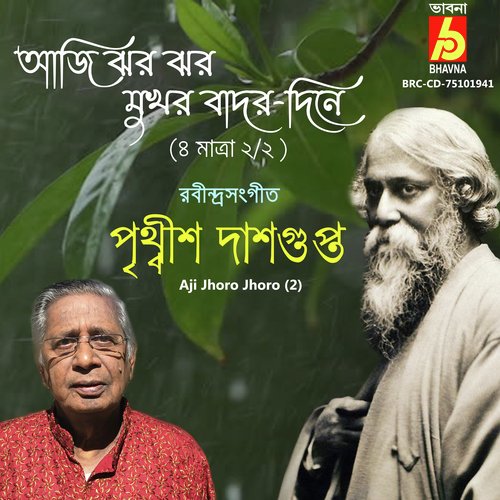 Aji Jhoro Jhoro