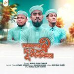 Akasher Oi Dur Nilimay