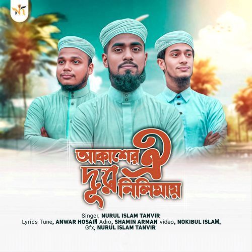 Akasher Oi Dur Nilimay