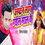 Aptan Lag Gail Mal Ke