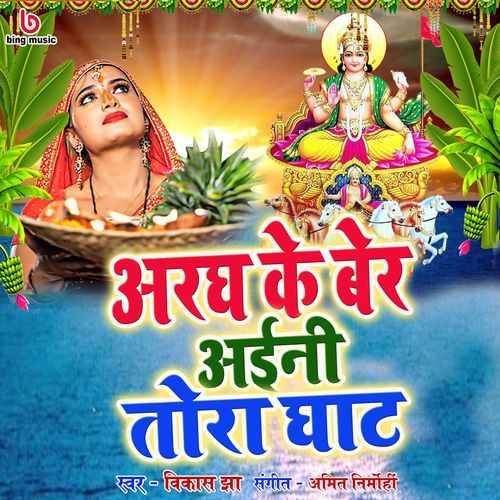 Aragh Ke ber ayini Tora Ghaat