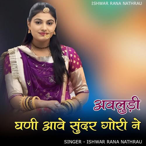 Avaludi Ghani Aave Sundar Gori Ne