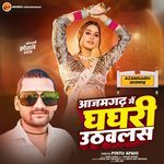 Azamgarh Me Ghaghari Uthavalas