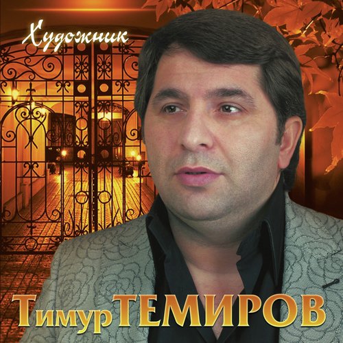 Художник Lyrics - Художник - Only On JioSaavn