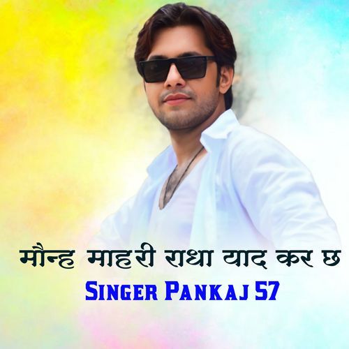 मौन्ह माहरी राधा याद कर छ