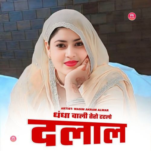 धंधा वाली तेरो टटलो दलाल