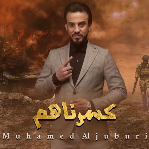 كسرناهم cover art