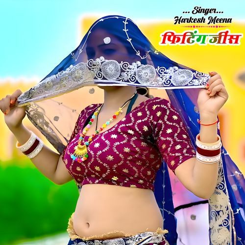 फिटिंग जींस