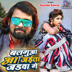 Balamua Aa Jaita Jadawa Me